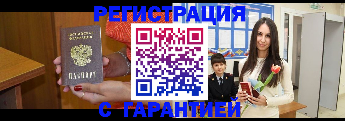 временная регистрация для школы в Углегорске