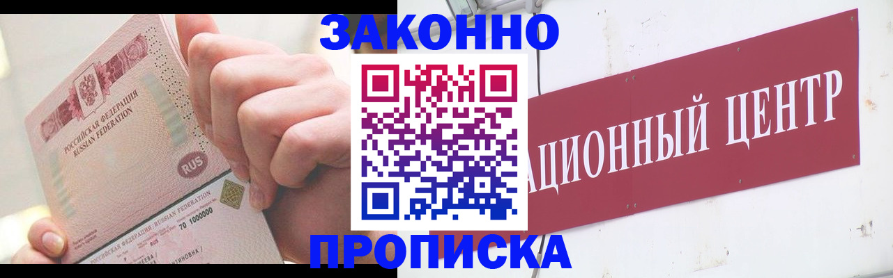 прописка для работы в Углегорске