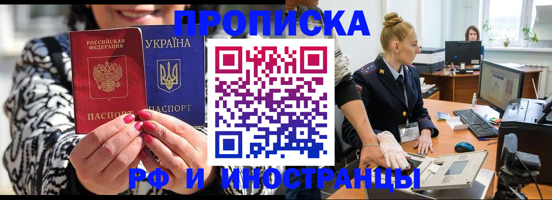 временная регистрация законно в Углегорске