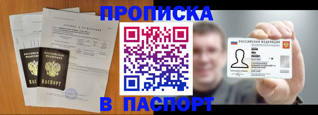 временная регистрация для школы в Углегорске