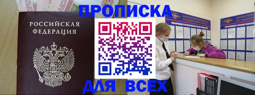прописка регистрация в Углегорске