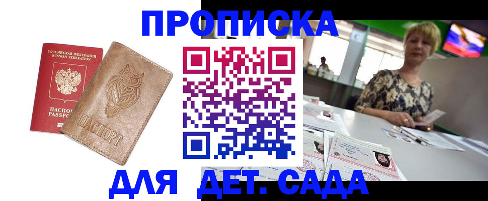 прописка гарантия в Углегорске
