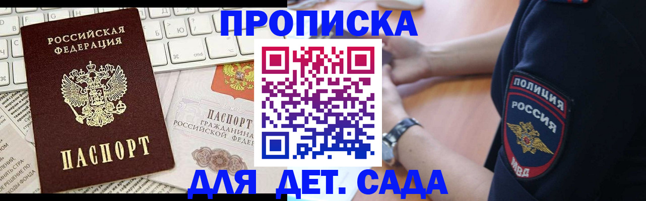 временная регистрация в Углегорске
