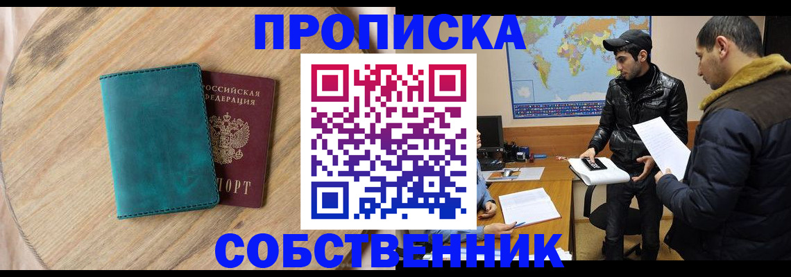 прописка в Углегорске