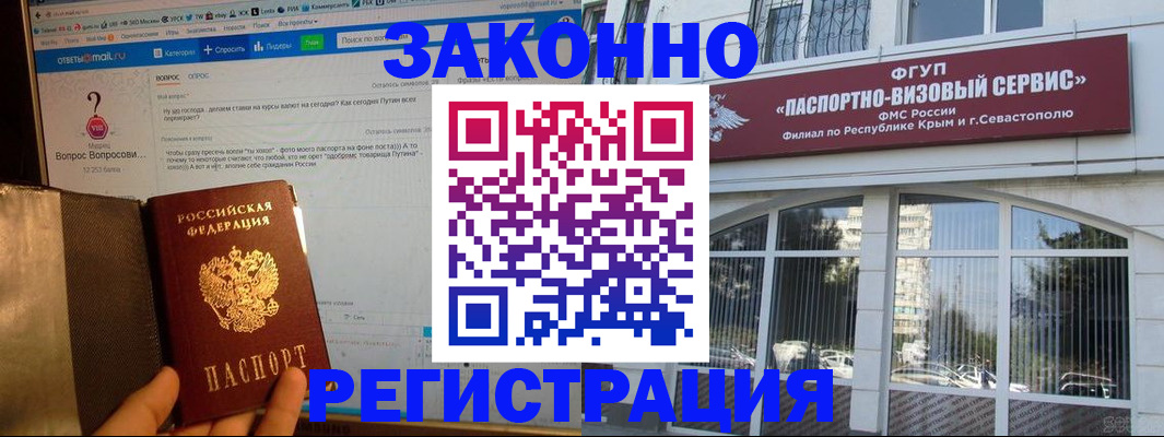 временная регистрация для всех в Углегорске